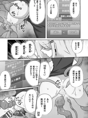 [アンソロジー] 別冊コミックアンリアル 感覚遮断～身体の感覚を遮断されて気づかぬ間に強○絶頂～Vol.2 [デジタル版]_089