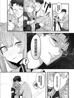 (C105) [ヤユヨろん] 堕生 (ブルーアーカイブ) [欶澜汉化组]_07