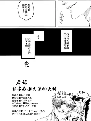 (C105) [ヤユヨろん] 堕生 (ブルーアーカイブ) [欶澜汉化组]_26