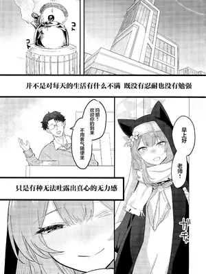 (C105) [ヤユヨろん] 堕生 (ブルーアーカイブ) [欶澜汉化组]_03