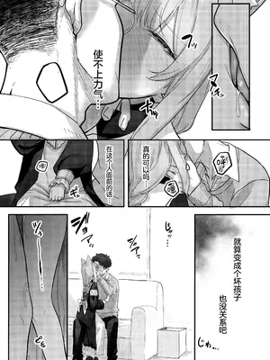 (C105) [ヤユヨろん] 堕生 (ブルーアーカイブ) [欶澜汉化组]_08