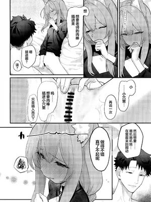 (C105) [ヤユヨろん] 堕生 (ブルーアーカイブ) [欶澜汉化组]_16