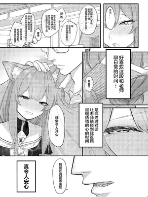 (C105) [ヤユヨろん] 堕生 (ブルーアーカイブ) [欶澜汉化组]_05