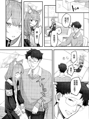 (C105) [ヤユヨろん] 堕生 (ブルーアーカイブ) [欶澜汉化组]_04