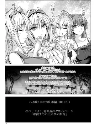 [ヴェロニカの歯 (の歯)] H×C ハイボク×コラボ 総集編_78