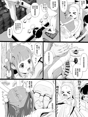 [ゆくた家 (吉田)] JSであそぼう2｜用J○来玩吧2 [中国翻訳] [DL版]_16