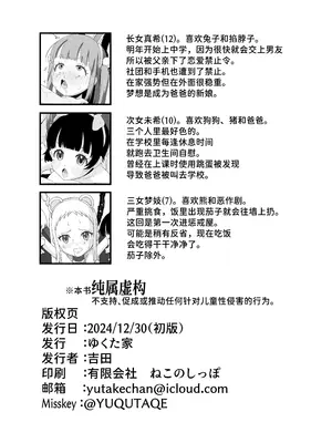 [ゆくた家 (吉田)] JSであそぼう2｜用J○来玩吧2 [中国翻訳] [DL版]_30