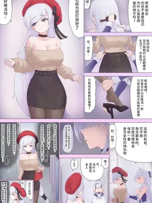 [ヌコナナツメ] 指揮官ベルファスト化TS [不咕鸟汉化组]_2