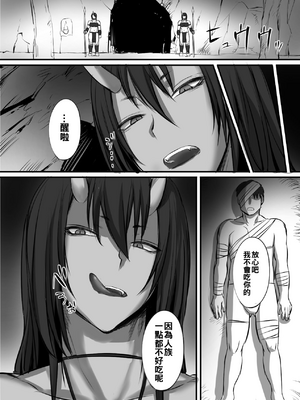[下級国民 (モブライブ)] 鬼に敗北した冒険者が拉致されて子作りする話+精搾取される話   [中国翻訳][薄碼]_004