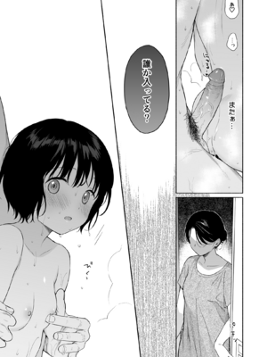 (C103) [不可不可 (関谷あさみ)] 誰そ彼の悪魔 [無修正]_033