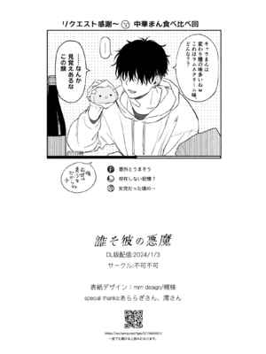 (C103) [不可不可 (関谷あさみ)] 誰そ彼の悪魔 [無修正]_098
