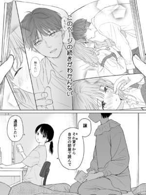 (C103) [不可不可 (関谷あさみ)] 誰そ彼の悪魔 [無修正]_103