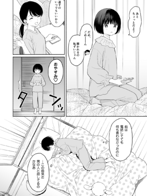 (C103) [不可不可 (関谷あさみ)] 誰そ彼の悪魔 [無修正]_104