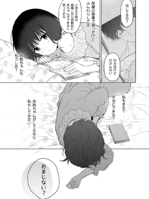 (C103) [不可不可 (関谷あさみ)] 誰そ彼の悪魔 [無修正]_105