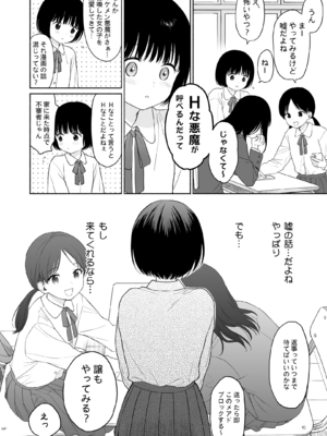 (C103) [不可不可 (関谷あさみ)] 誰そ彼の悪魔 [無修正]_106
