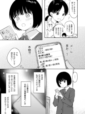 (C103) [不可不可 (関谷あさみ)] 誰そ彼の悪魔 [無修正]_107