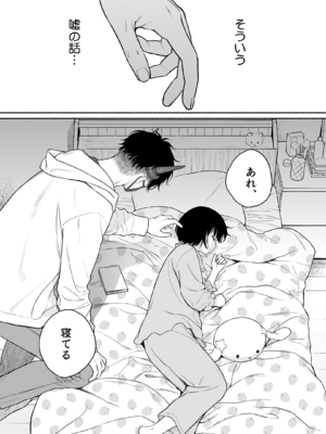 (C103) [不可不可 (関谷あさみ)] 誰そ彼の悪魔 [無修正]_108