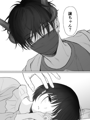 (C103) [不可不可 (関谷あさみ)] 誰そ彼の悪魔 [無修正]_109