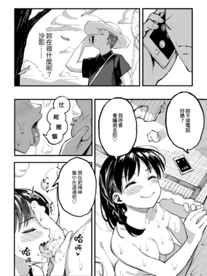 [スルメニウム (谷口大介)] 十年後の八月 君と。｜十年後的八月 - 和妳。  [中国翻訳][無修正]_0123