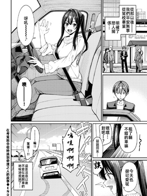 [朝峰テル] 免許合宿で運命の出会いをしちゃった話 (COMIC BAVEL 2025年4月号) [摆烂吃瓜汉化组x禁漫天堂] [無修正] [DL版]_034