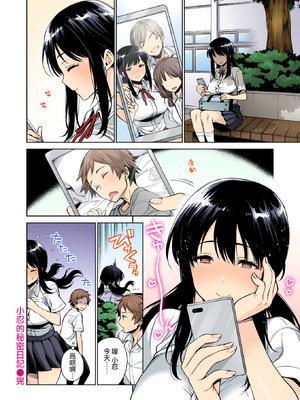 [六角八十助] シノブちゃんのすくすく日記 (WEEKLY快楽天 2024 No.38) [摆烂吃瓜汉化组] [無修正] [DL版] [カラー化]_019