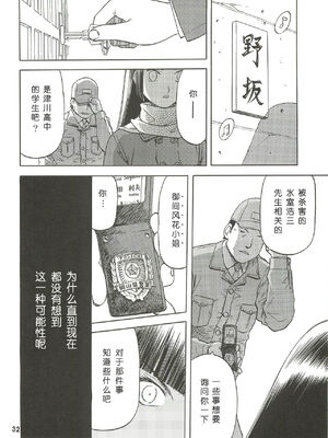 [わくわく動物園 (天王寺きつね)] blue snow blue 第1-22話 [中国翻訳]_259