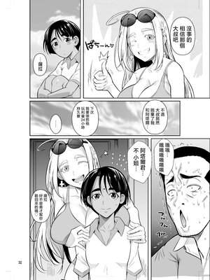 [シュート・ザ・ムーン (フエタキシ)] 留学生寮のオシゴト 1-2  [中国翻訳][疏碼]_097