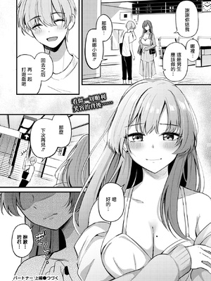 [紺菓] パートナー 上編 (COMIC BAVEL 2025年2月号) [摆烂吃瓜汉化组] [無修正] [DL版]_029