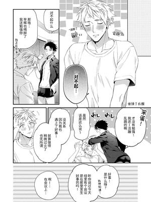 [6109 (桐式トキコ)] 今宵は天国 [中国翻訳][DL版]_34