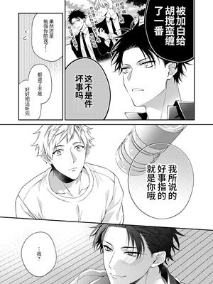 [6109 (桐式トキコ)] 今宵は天国 [中国翻訳][DL版]_35