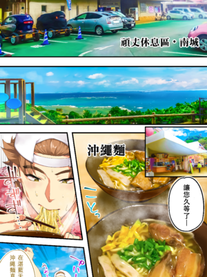 [STUDIOふあん (来鈍)] 飯犯トラベラーズ 博多集団+大阪集団+沖縄集団  [中国翻訳][薄碼]_334