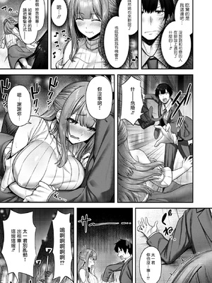 [朝寝ケン] Lonely Angel (COMIC 快楽天ビースト 2024年12月号) [摆烂吃瓜汉化组] [無修正] [DL版]_006