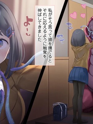 はじめての触手生活 [七味まんぼう]_138