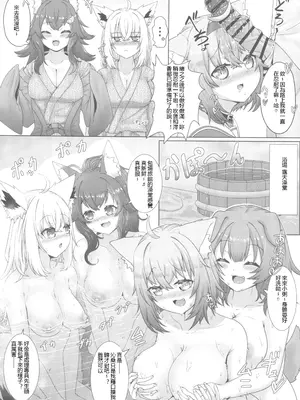 (C105) [エビケンさんち (エビケン)] せんぞく!!発情期処理係～それからONSeN～ (ホロライブ) [中国翻訳] [水印]_04