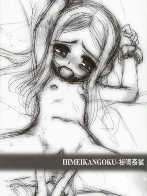 [Okina Flying Factory (OKINA)] 秘鳴姦獄 [中国翻译]_03