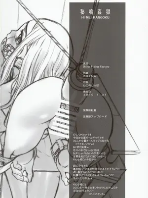 [Okina Flying Factory (OKINA)] 秘鳴姦獄 [中国翻译]_22
