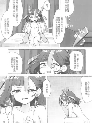 (C105) [アッシュクタウン (縮こま里)] 私の愛らしいシュエン (勝利の女神：NIKKE) [中国翻訳] [水印]_14