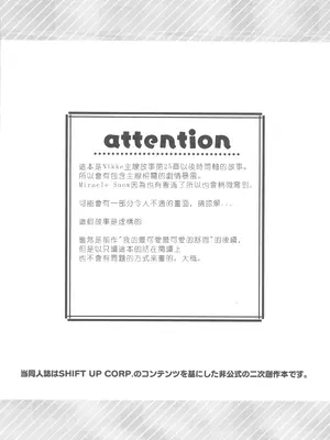 (C105) [アッシュクタウン (縮こま里)] 私の愛らしいシュエン (勝利の女神：NIKKE) [中国翻訳] [水印]_03