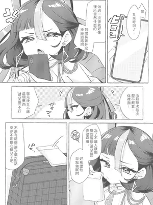 (C105) [アッシュクタウン (縮こま里)] 私の愛らしいシュエン (勝利の女神：NIKKE) [中国翻訳] [水印]_04