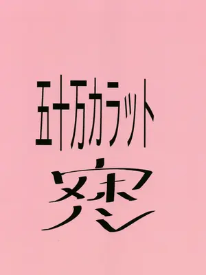 [五十万カラット (でしとん)] 佑芽情事(学園アイドルマスター) [水印]_18