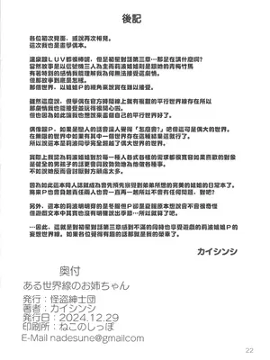 [怪盗紳士団 (カイシンシ)] ある世界線のお姉ちゃん(学園アイドルマスター) [中国翻訳] [水印]_21