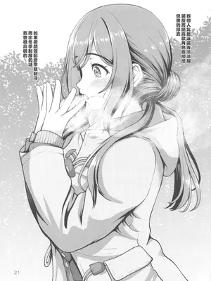 [怪盗紳士団 (カイシンシ)] ある世界線のお姉ちゃん(学園アイドルマスター) [中国翻訳] [水印]_20