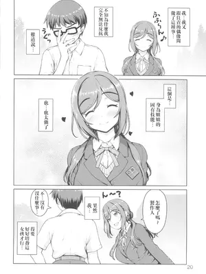 [怪盗紳士団 (カイシンシ)] ある世界線のお姉ちゃん(学園アイドルマスター) [中国翻訳] [水印]_19