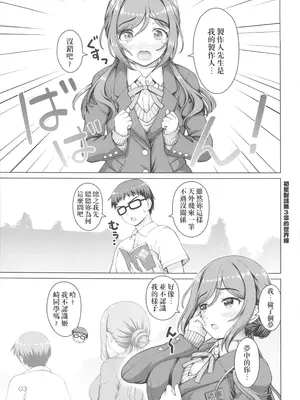 [怪盗紳士団 (カイシンシ)] ある世界線のお姉ちゃん(学園アイドルマスター) [中国翻訳] [水印]_02