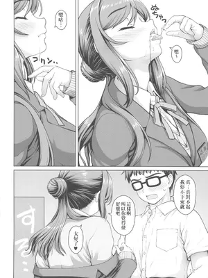 [怪盗紳士団 (カイシンシ)] ある世界線のお姉ちゃん(学園アイドルマスター) [中国翻訳] [水印]_11