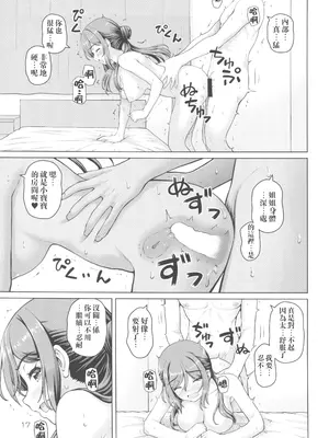 [怪盗紳士団 (カイシンシ)] ある世界線のお姉ちゃん(学園アイドルマスター) [中国翻訳] [水印]_16