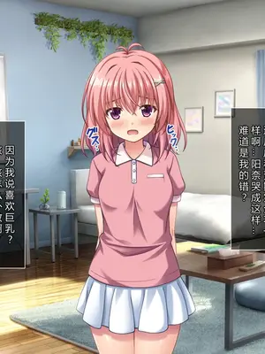 [えるぴーすたじお (江谷鏡)] B～H～Nカップ! ～欲求不満な幼馴染はぽんこつ巨乳な許嫁!？～[中国翻訳]_024