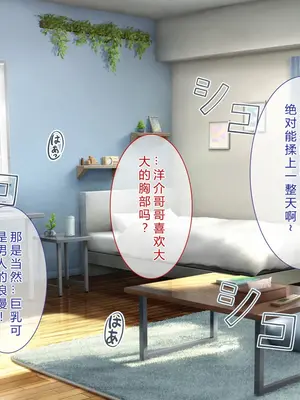 [えるぴーすたじお (江谷鏡)] B～H～Nカップ! ～欲求不満な幼馴染はぽんこつ巨乳な許嫁!？～[中国翻訳]_020