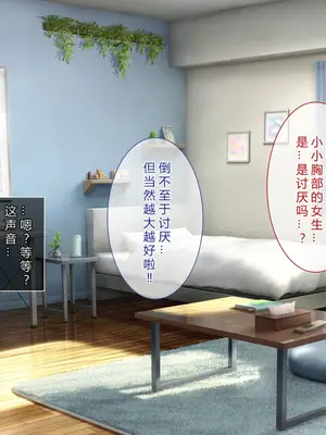 [えるぴーすたじお (江谷鏡)] B～H～Nカップ! ～欲求不満な幼馴染はぽんこつ巨乳な許嫁!？～[中国翻訳]_021