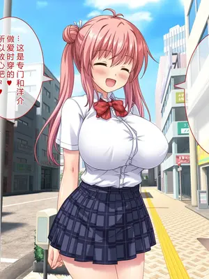 [えるぴーすたじお (江谷鏡)] B～H～Nカップ! ～欲求不満な幼馴染はぽんこつ巨乳な許嫁!？～[中国翻訳]_214